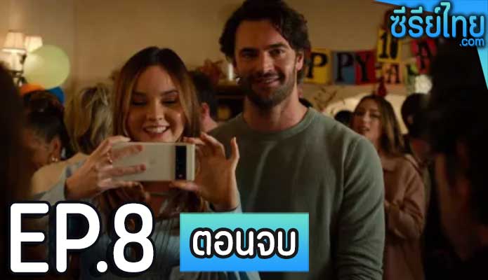 Based on a True Story Season 1 (2023) ตอน 8 (ตอนจบ)