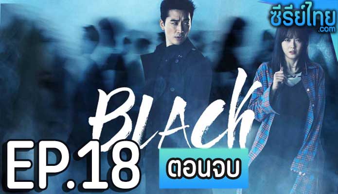 Black (2017) ตอน 18 (ตอนจบ)