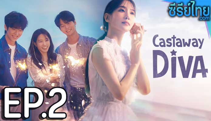 Castaway Diva (2023) แคสต์อะเวย์ ดีว่า ตอน 2