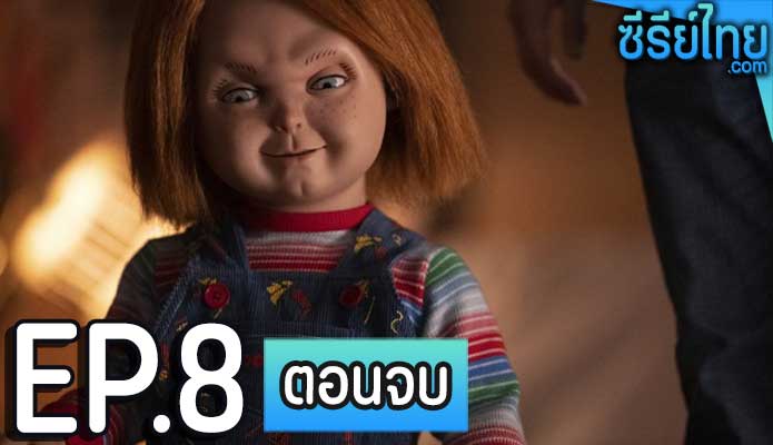 Chucky Seasn 1 (2021) ตอน 8 (ตอนจบ)