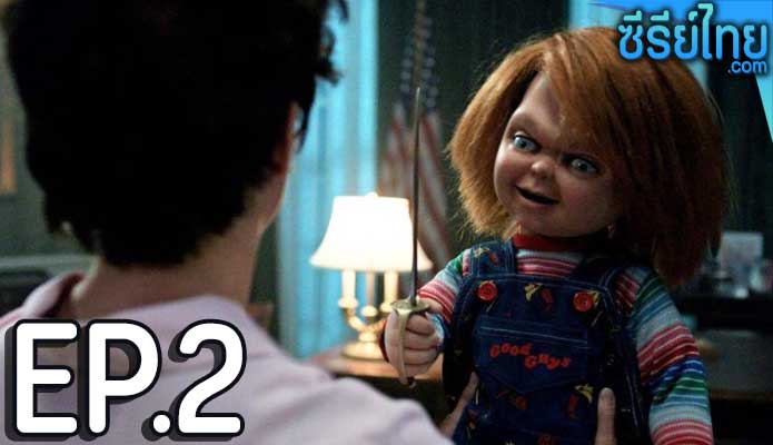 Chucky season 3 ตอน 2