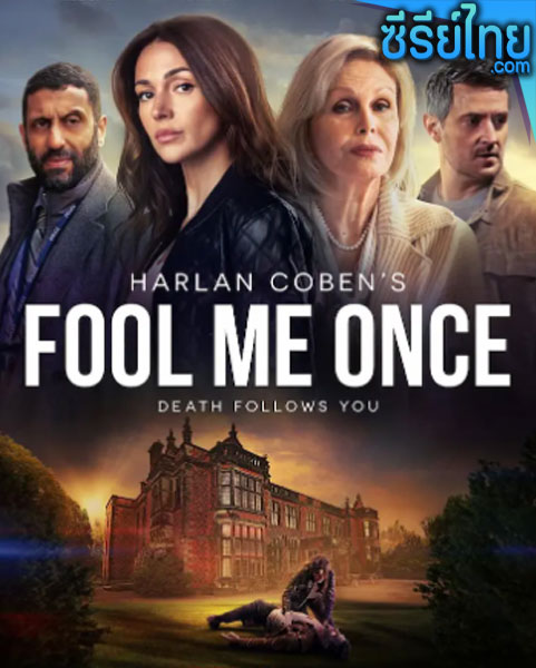 Fool Me Once (2024) อย่าหลอกกัน ตอนที่ 1-8 (ซับไทย)