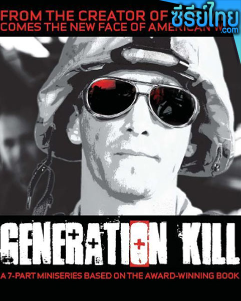 Generation Kill Season 1 (2008) ตอนที่ 1-7 (พากย์ไทย)