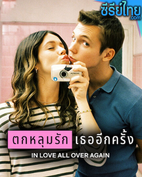 In Love All Over Again (2023) ตกหลุมรักเธออีกครั้ง ตอนที่ 1-8 (ซับไทย)