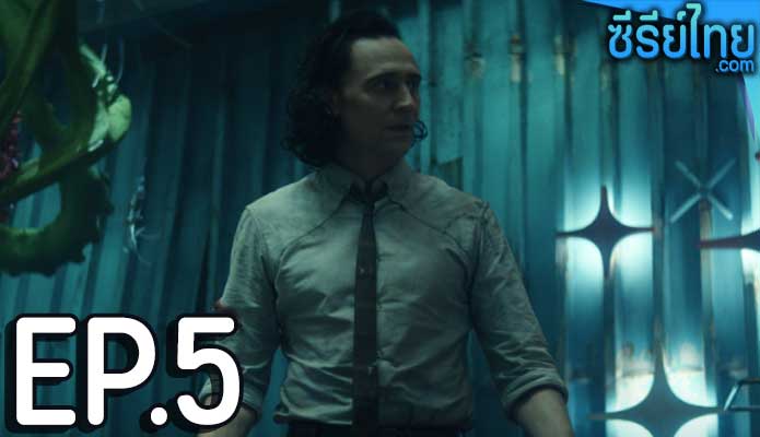 Loki (2021) โลกิ ตอน 5