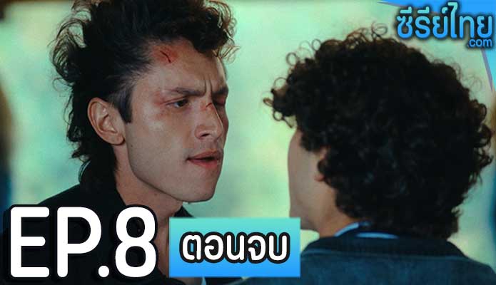 Los Billis Season 1 (2023) ตอน 8 (ตอนจบ)