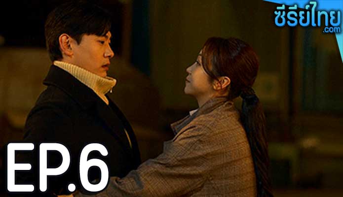 Love to Hate You (2023) ยี้ให้หนัก รักให้เข็ด ตอน 6