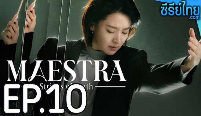 Maestra Strings of Truth (2023) ตอน 10