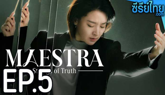 Maestra Strings of Truth (2023) ตอน 5