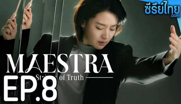 Maestra Strings of Truth (2023) ตอน 8