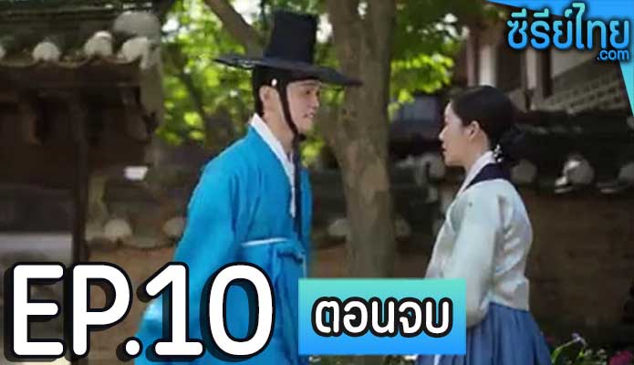 My Dearest (2023) เธอที่รัก ตอน 10 (ตอนจบ)