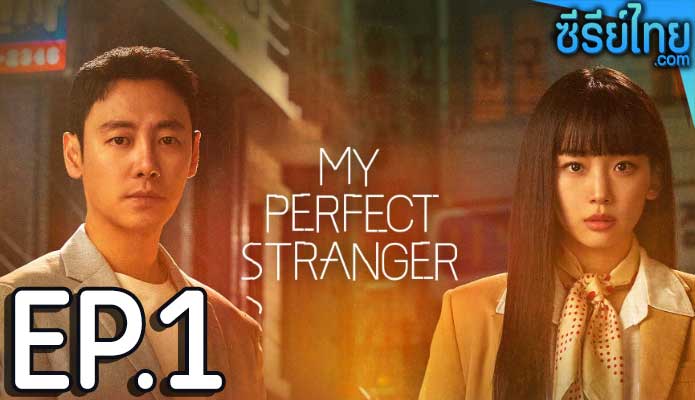 My Perfect Stranger (2023) ย้อนเวลาหาฆาตกร ตอน 1