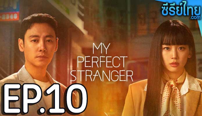 My Perfect Stranger (2023) ย้อนเวลาหาฆาตกร ตอน 10