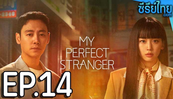 My Perfect Stranger (2023) ย้อนเวลาหาฆาตกร ตอน 14