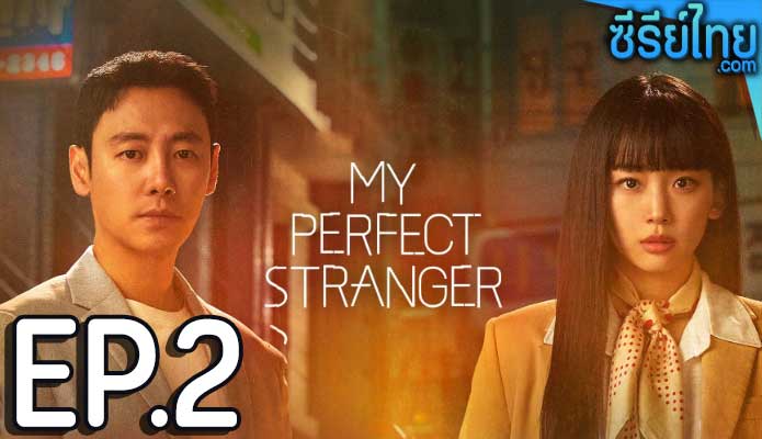 My Perfect Stranger (2023) ย้อนเวลาหาฆาตกร ตอน 2