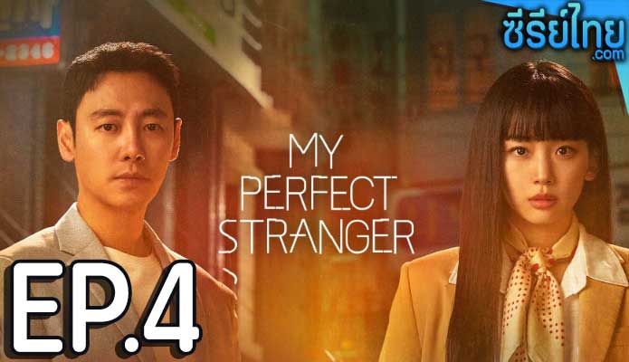 My Perfect Stranger (2023) ย้อนเวลาหาฆาตกร ตอน 4