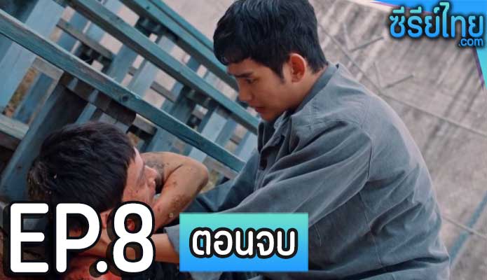 One Ordinary Day (2021) วันถึงฆาต ตอน 8 (ตอนจบ)