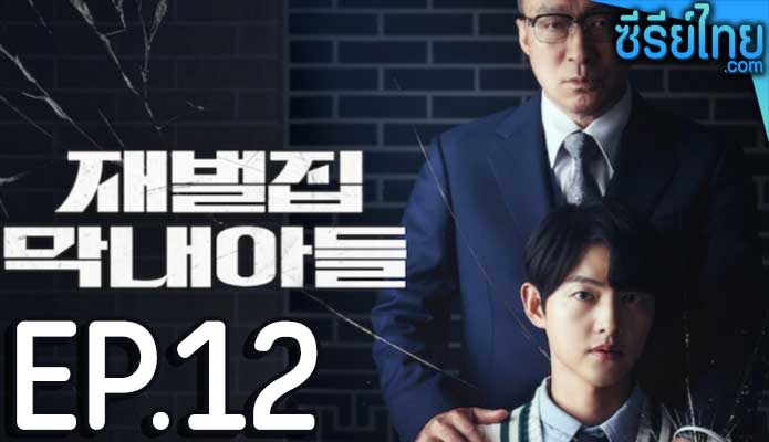 Reborn Rich (2022) กลับชาติ ฆาตแค้น ตอน 12