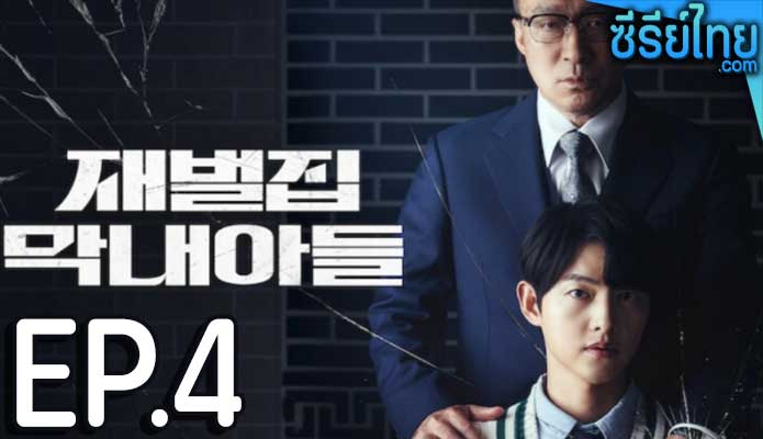 Reborn Rich (2022) กลับชาติ ฆาตแค้น ตอน 4