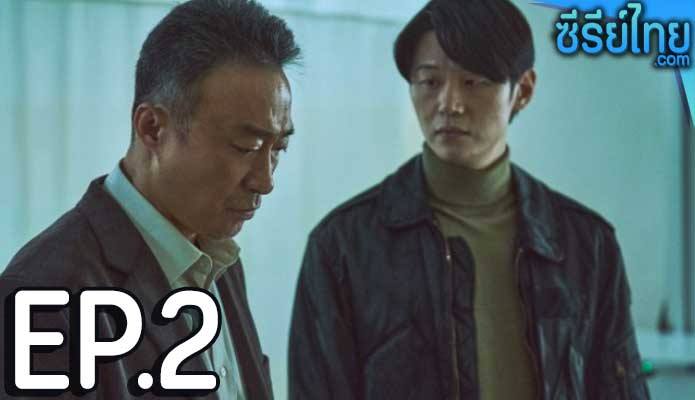 Shadow Detective 2 (2023) ตอน 2