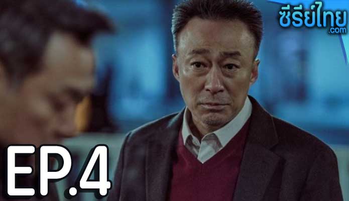 Shadow Detective 2 (2023) ตอน 4