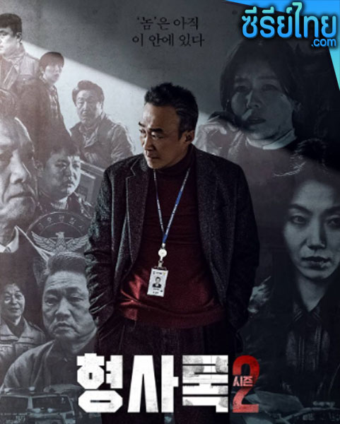 Shadow Detective 2 (2023) ตอนที่ 1-8 (ซับไทย)