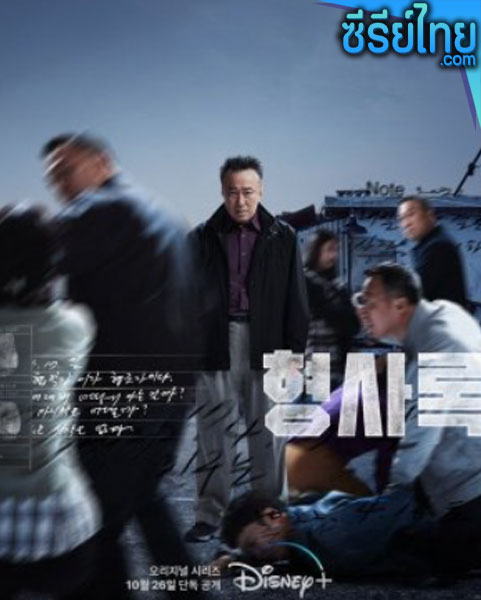 Shadow Detective (2022) ตอนที่ 1-8 (ซับไทย)