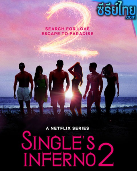 Singles Inferno 2 (2022) โอน้อยออก ใครโสดตกนรก ซีซั่น 2 ตอนที่ 1-10 (พากย์ไทย)