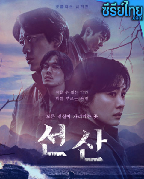 The Bequeathed (2024) มรดกอาถรรพ์ ตอนที่ 1-6 (พากย์ไทย)