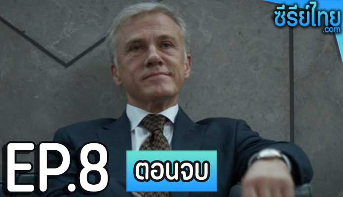 The Consultant (2023) ตอน 8 (ตอนจบ)