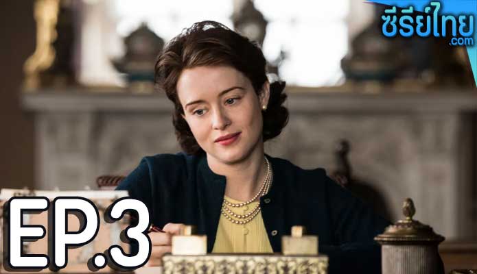 The Crown Season 2 (2017) เดอะ คราวน์ ซีซั่น 2 ตอน 3