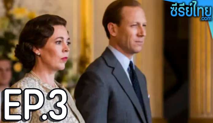 The Crown Season 3 (2019) เดอะ คราวน์ ซีซั่น 3 ตอน 3