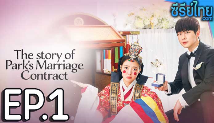 The Story of Parks Marriage Contract (2023) ตอน 1