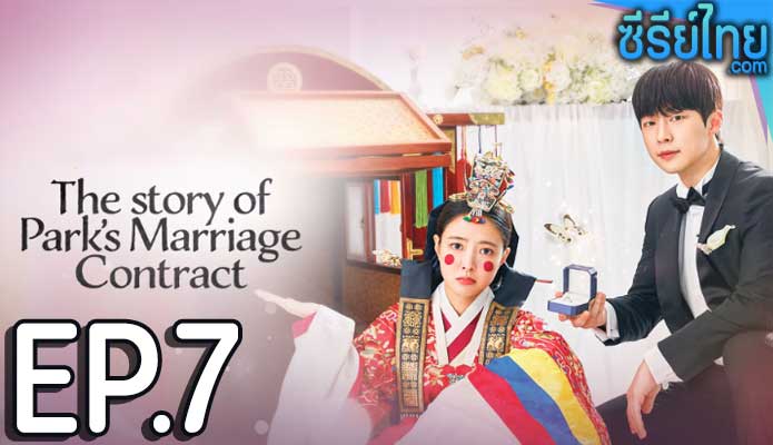 The Story of Parks Marriage Contract (2023) ตอน 7