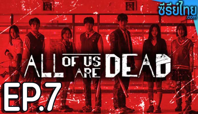 All of Us Are Dead (2022) มัธยมซอมบี้ ตอน 7