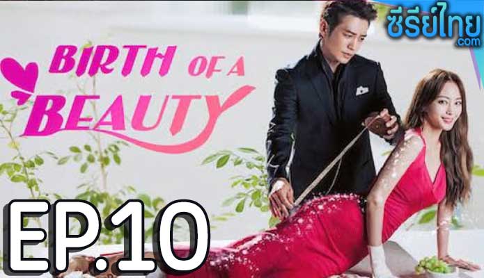 Birth of a Beauty (2014) ศัลย์ใจให้เธอรัก ตอน 10