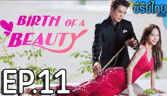 Birth of a Beauty (2014) ศัลย์ใจให้เธอรัก ตอน 11