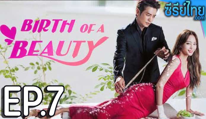 Birth of a Beauty (2014) ศัลย์ใจให้เธอรัก ตอน 7