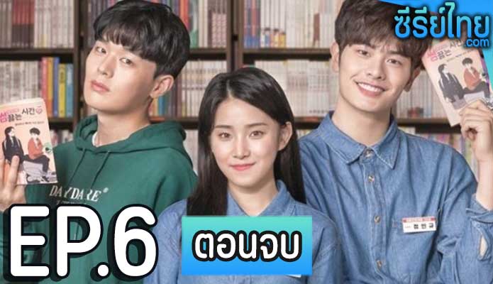 Comic Book Cafe ตอน 6 (ตอนจบ)