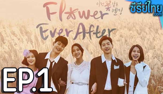 Flower Ever After ตอน 1