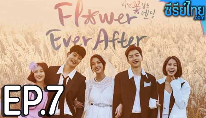 Flower Ever After ตอน 7