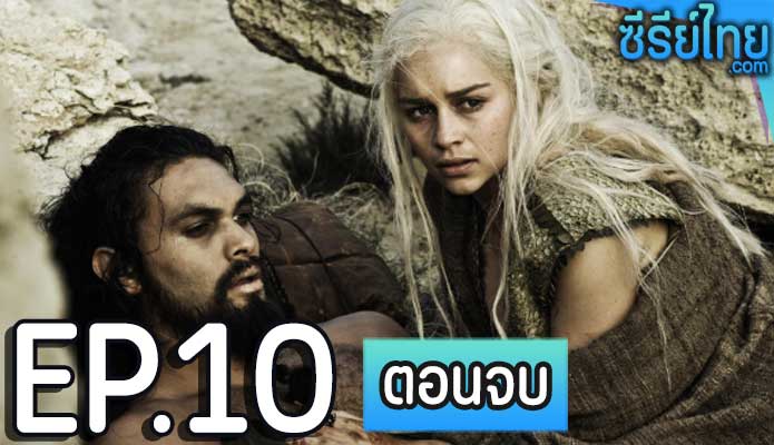 Game of Thrones Season 1 (2011) ตอน 10 (ตอนจบ)