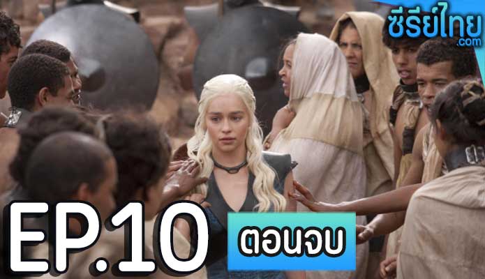 Game of Thrones Season 3 (2013) ตอน 10 (ตอนจบ)