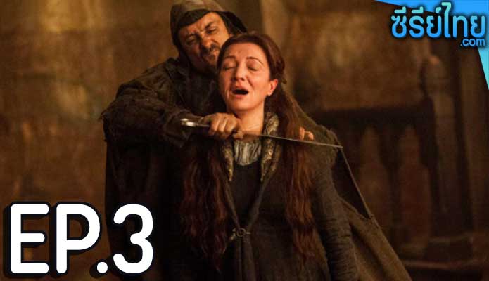 Game of Thrones Season 3 (2013) ตอน 3