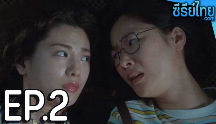 Glitch (2022) กลิตช์ ตอน 2