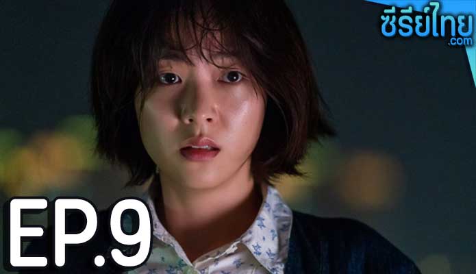 Glitch (2022) กลิตช์ ตอน 9