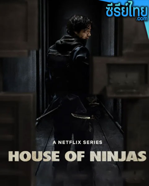 House of Ninjas เฮาส์ ออฟ นินจา ตอนที่ 1-8 (พากย์ไทย)
