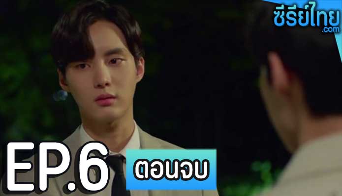 Legally, Dad ตอน 6 (ตอนจบ)