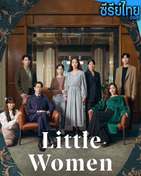 Little Women ตอนที่ 1-12 (ซับไทย)