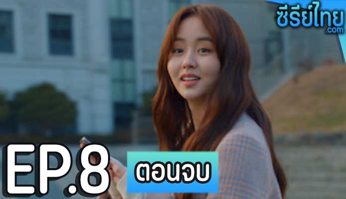 Love Alarm Season 1 (2019) แอปเลิฟเตือนรัก ตอน 8 (ตอนจบ)